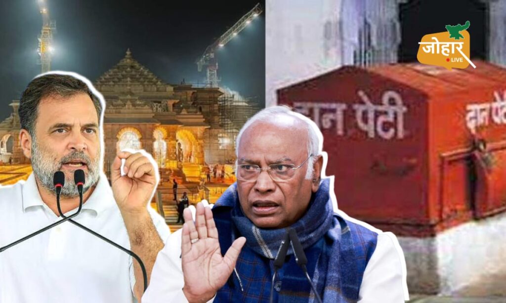 राम मंदिर ट्रस्ट पर सियासत तेज, राहुल-खड़गे बोले- बताइए श्रद्धालुओं के दान का हिसाब