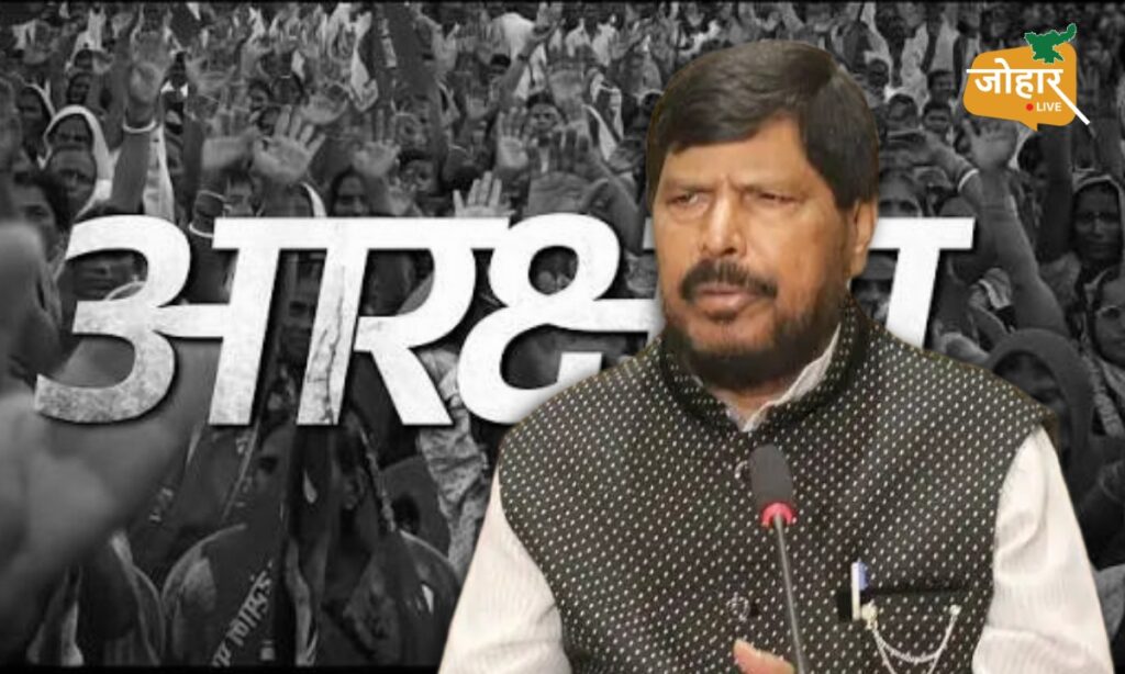 आरक्षण पर ‘भीख-कैंसर’ वाली सोच से भड़के अठावले, बोले- युवाओं के मन में जहर घोल रहे हैं