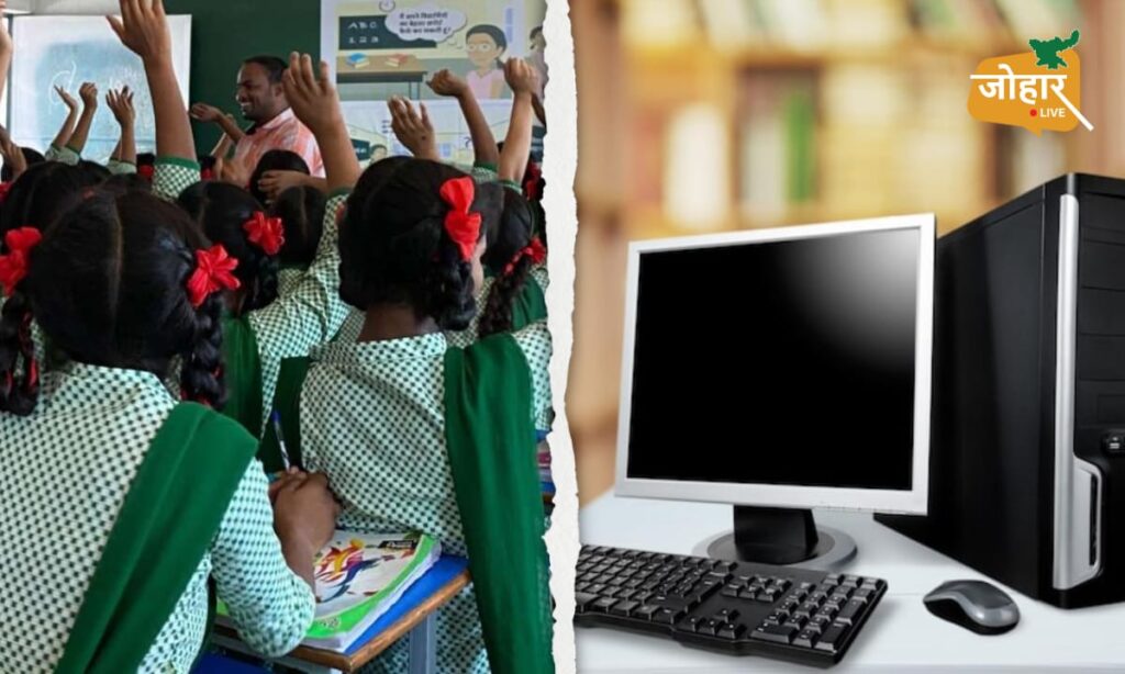 क्लिक, क्लिक, क्लिकः एक अदद कंप्यूटर को तरस रहे झारखंड के 31,055 सरकारी स्कूल, देशभर में 75% स्कूलों के यही हाल