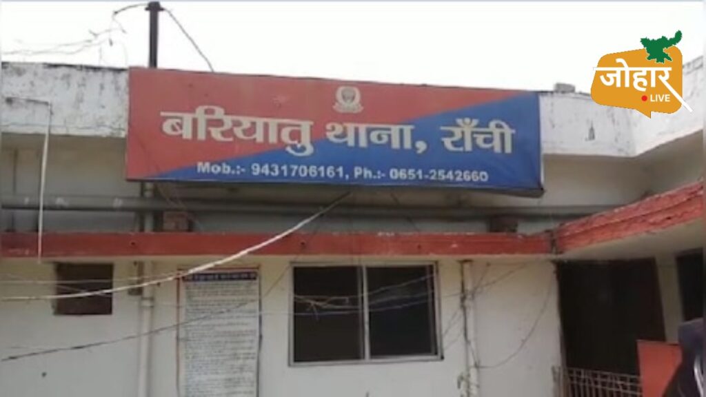 झारखंड : बरियातू में शराब पार्टी के बीच फायरिंग, टोनी लोहरा को लगी गोली