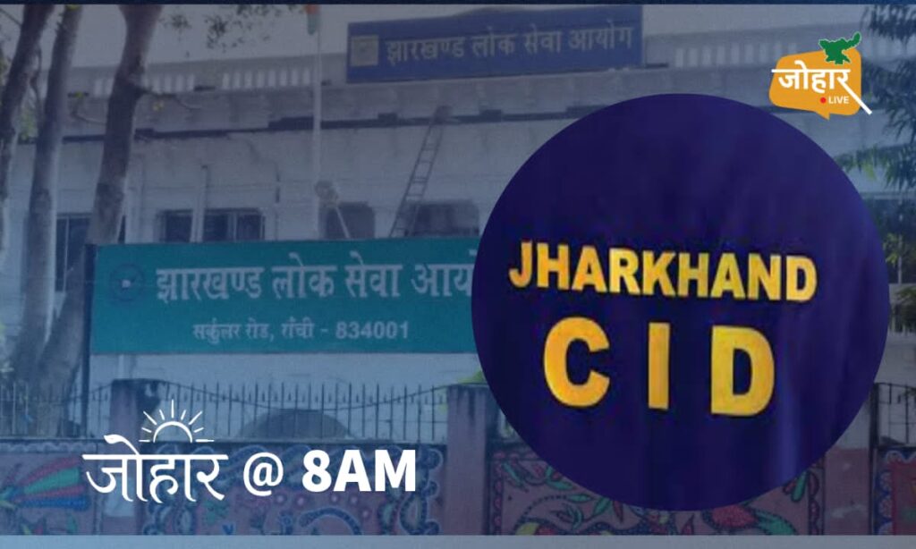 जेपीएससी घोटालाः सीआइडी को जांच में मिले तथ्य, छात्रों को पास कराने के लिए हुई करीब 15 करोड़ वसूली, जांच पूरी होने पर बढ़ सकती है रकम
