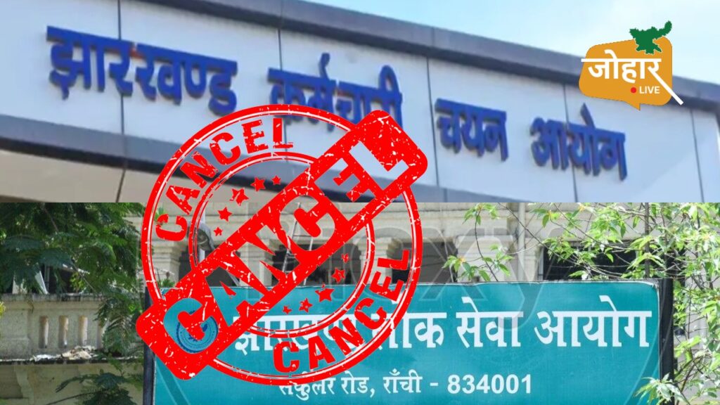 झारखंडः नौकरियों में धांधली पर हेमंत सोरेन का सर्जिकल स्ट्राइक, 26 परीक्षाएं रदद्द, 2628 की नौकरी गई