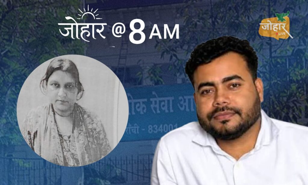 जोहार लाइव एक्सक्लूसिवः जेपीएससी घोटाला में उप परीक्षा नियंत्रक श्वेता गुप्ता का खुलासा, ओएमआर शीट और लिखित परीक्षा में हुई हेरा फेरी में जेपीएससी अध्यक्ष भी थे शामिल