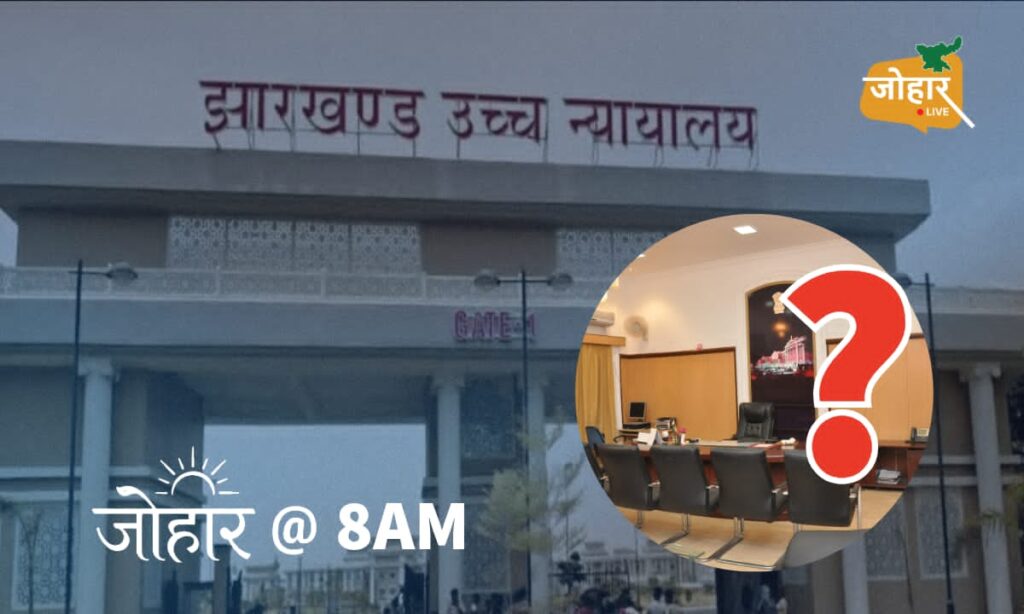 अदालतें ठप, उम्मीदें रद्द: झारखंड में 172 जूनियर जजों की कमी, देश भर में 7,300+ पद खाली