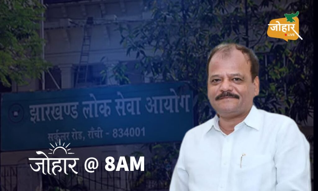 जोहार लाइव एक्सक्लूसिव : जेपीएससी के सदस्य डॉ. जमाल अहमद रहते थे श्वेता गुप्ता से नाराज, इसलिए नहीं किया था रिजल्ट पर हस्ताक्षर