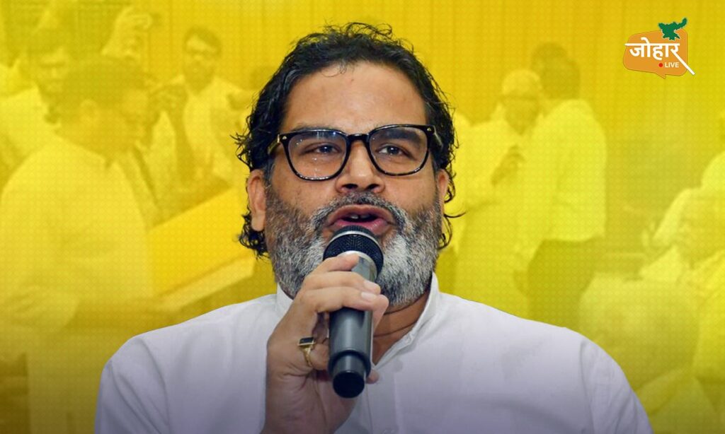 31 साल का किला ढहा! प्रशांत किशोर ने ली विधायक पद की शपथ प्रशांत किशोर