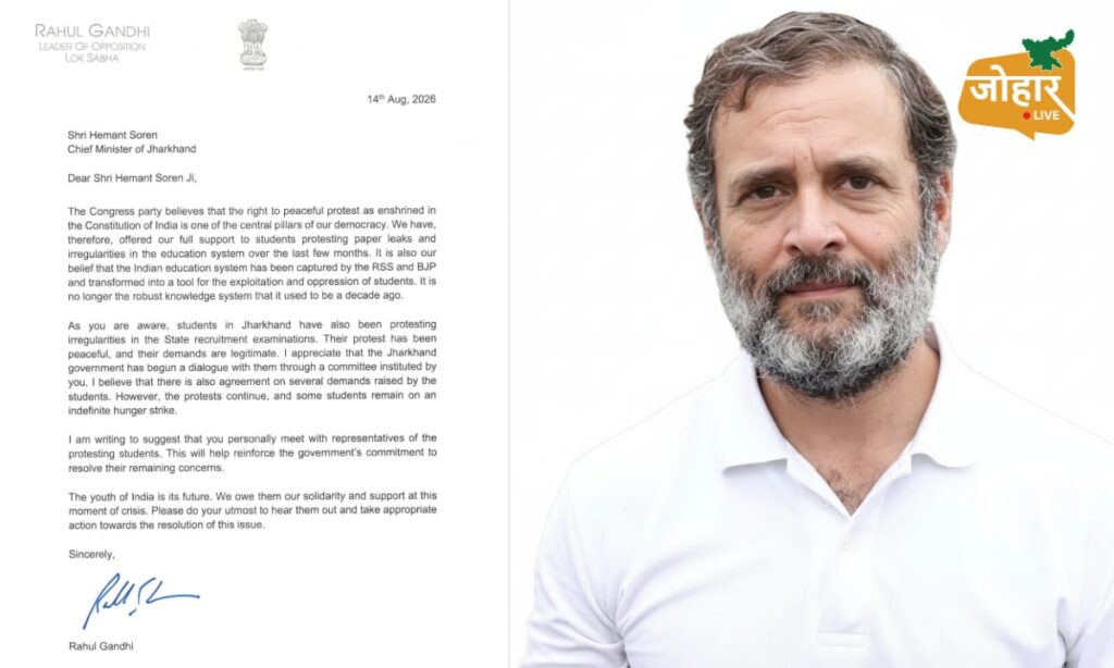 ‘छात्रों से मिलिए, उनकी मांगों का समाधान कीजिए’ , छात्र आंदोलन पर राहुल गांधी की हेमंत सोरेन को चिट्ठी Rahul Gandhi