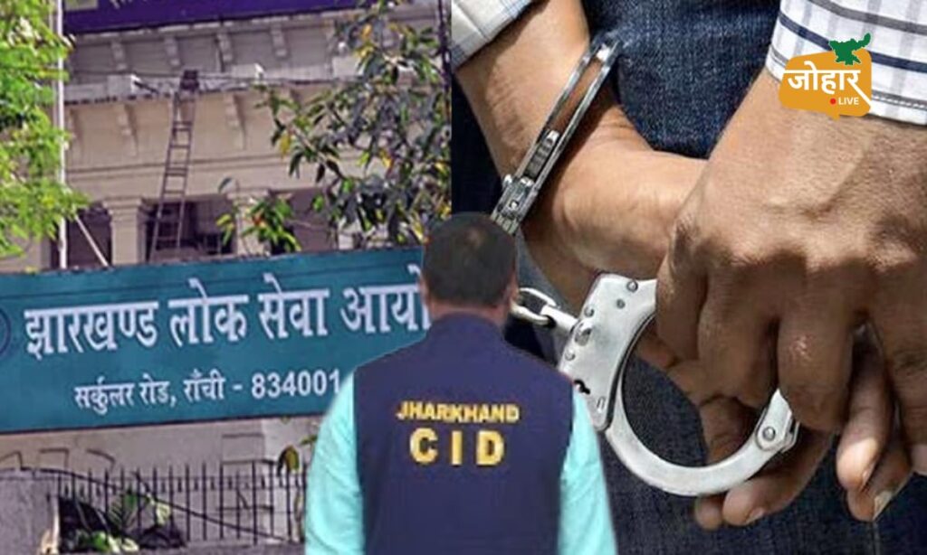 JPSC-JSSC परीक्षा घोटाला : अब तक कौन-कौन गिरफ्तार, कब हुई कार्रवाई, जानिए पूरी टाइमलाइन JPSC-JSSC