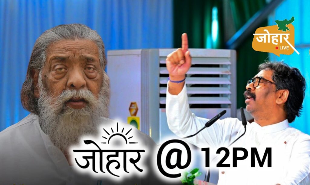 बाबा, लोग आपको दिशोम गुरू क्यों कहते हैं? एक सवाल से मुख्यमंत्री बनने तक का सफर