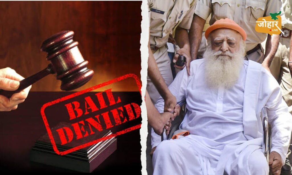 आसाराम को सुप्रीम कोर्ट से नहीं मिली बेल, कहा- फिलहाल जमानत की जरूरत नहीं Asaram