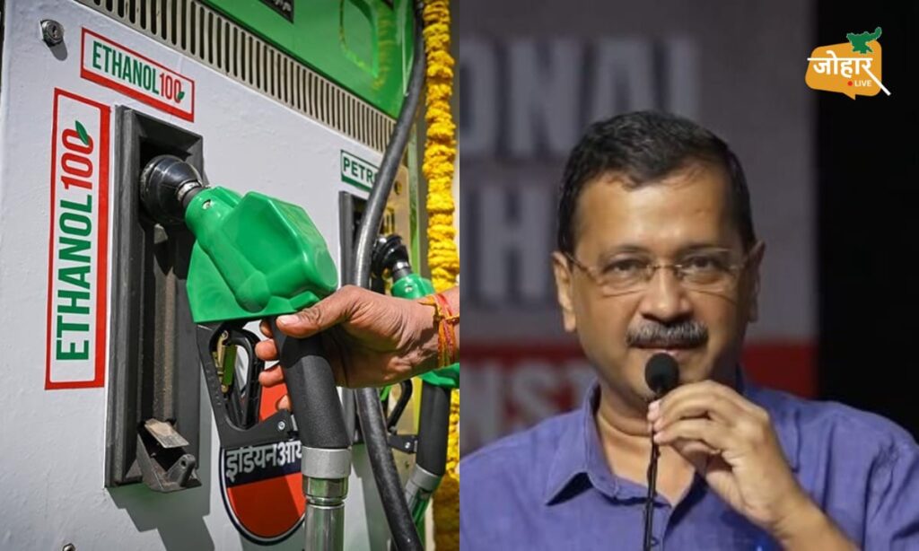 E20 पेट्रोल पर केजरीवाल का हल्ला बोल, 4 अगस्त को PM आवास तक करेंगे मार्च Arvind Kejriwal