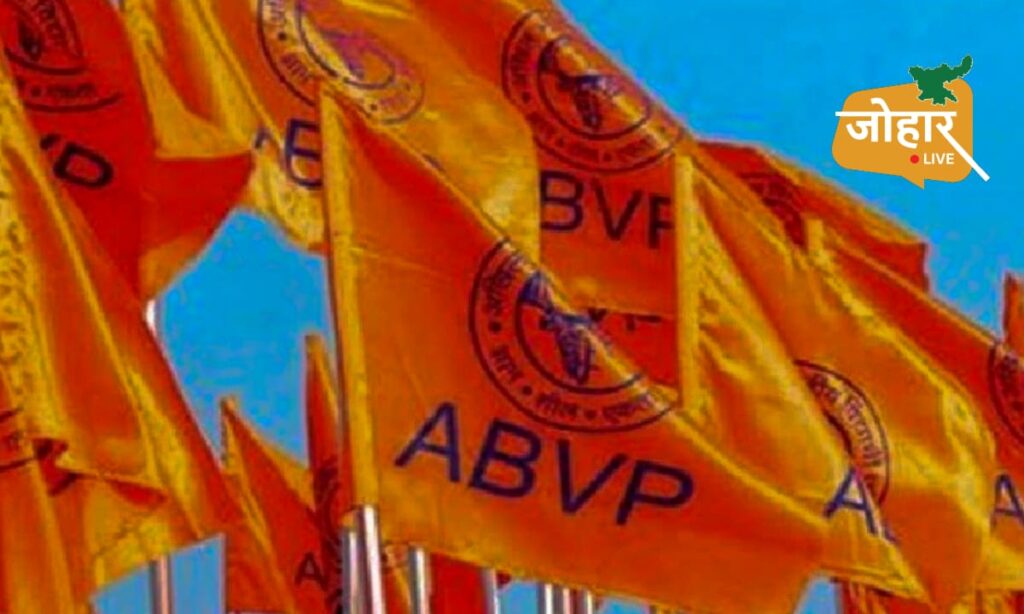 JSSC-JPSC विवाद पर ABVP का बड़ा आंदोलन, 11 अगस्त को पुराने विधानसभा से निकलेगा मार्च ABVP