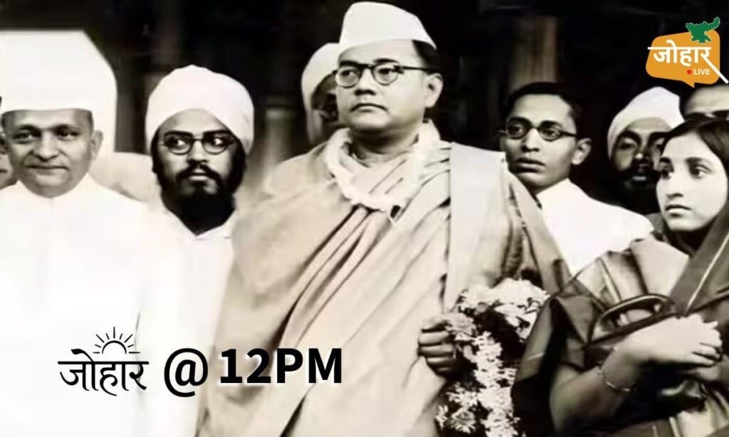 इंकलाब से आज़ाद हिंद फौज तक: अंग्रेजों की नींद उड़ाने वाले नेताजी की अनकही दास्तान सुभाष चन्द्र बोस
