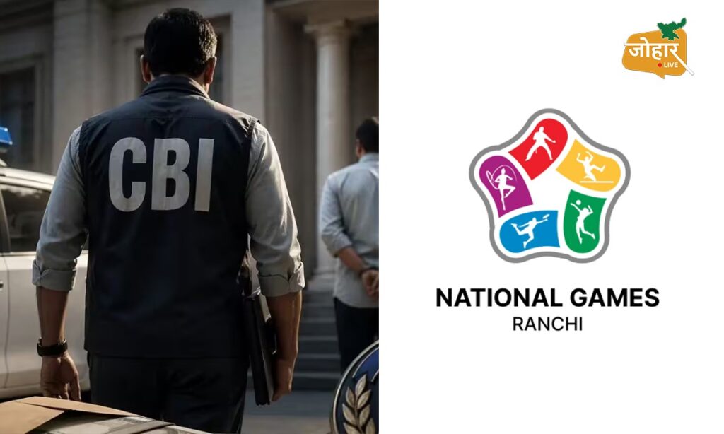 नेशनल गेम्स में 2.29 करोड़ एडवांस का मामला, सीबीआई केस में ट्रांसपोर्ट कारोबारी को मिली अग्रिम जमानत