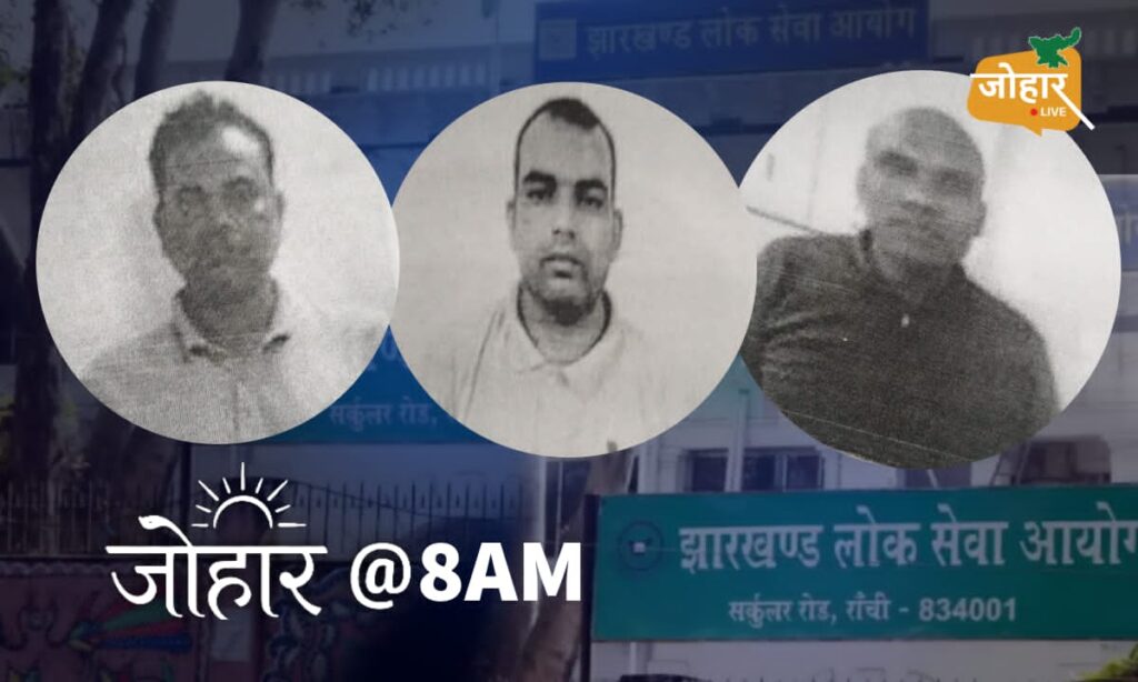 जेपीएससी घोटालाः सिंडिकेट में शामिल होने से पहले संजय सऊदी अरब की कंपनी, प्रदीप कुमार डेटा स्कैनिंग और रमेश रांची के कोकर में चलाता था नर्सिंग कॉलेज