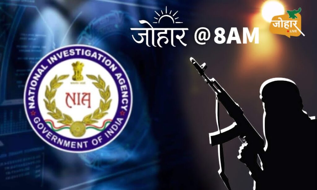 ऑनलाइन कट्टरपंथ मामला : एनआईए ने आईएसआईएस से जुड़े 9 आरोपियों के खिलाफ दाखिल की चार्जशीट