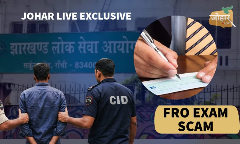Johar Live Exclusive : 14वीं JPSC और FRO परीक्षा में लालू यादव की भूमिका पर सीआईडी का बड़ा दावा, 8 लाख का चेक और दूसरे अभ्यर्थी की OMR कॉपी बरामद