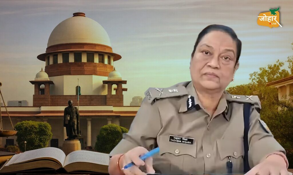 रिटायरमेंट से एक दिन पहले डीजीपी बनीं तदाशा मिश्रा, अब सुप्रीम कोर्ट में नियुक्ति पर सवाल