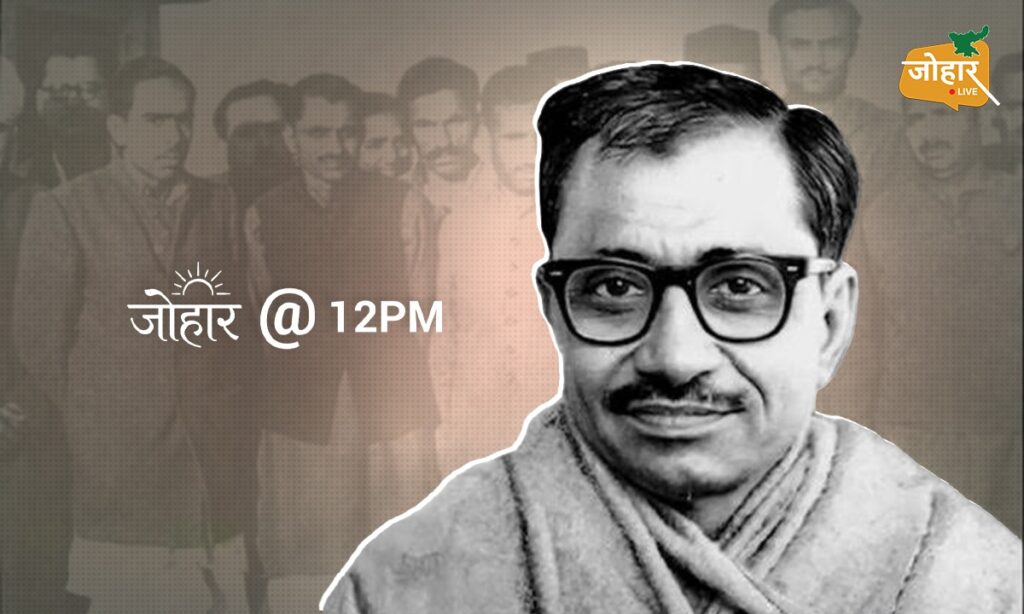 अंत्योदय दिवस : समाज के आखिरी व्यक्ति की बात करने वाले दीनदयाल उपाध्याय की पूरी कहानी पंडित दीनदयाल उपाध्याय
