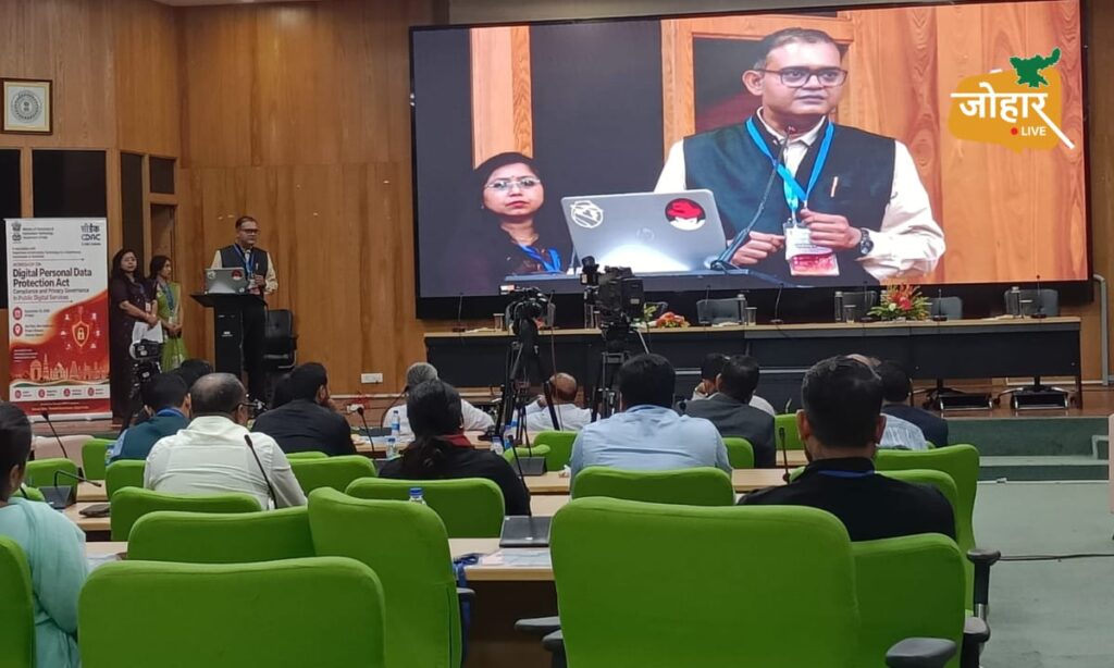 झारखंड : रांची में डिजिटल डेटा प्रोटेक्शन पर कार्यशाला, अधिकारियों को समझाए गए DPDP Act के प्रावधान