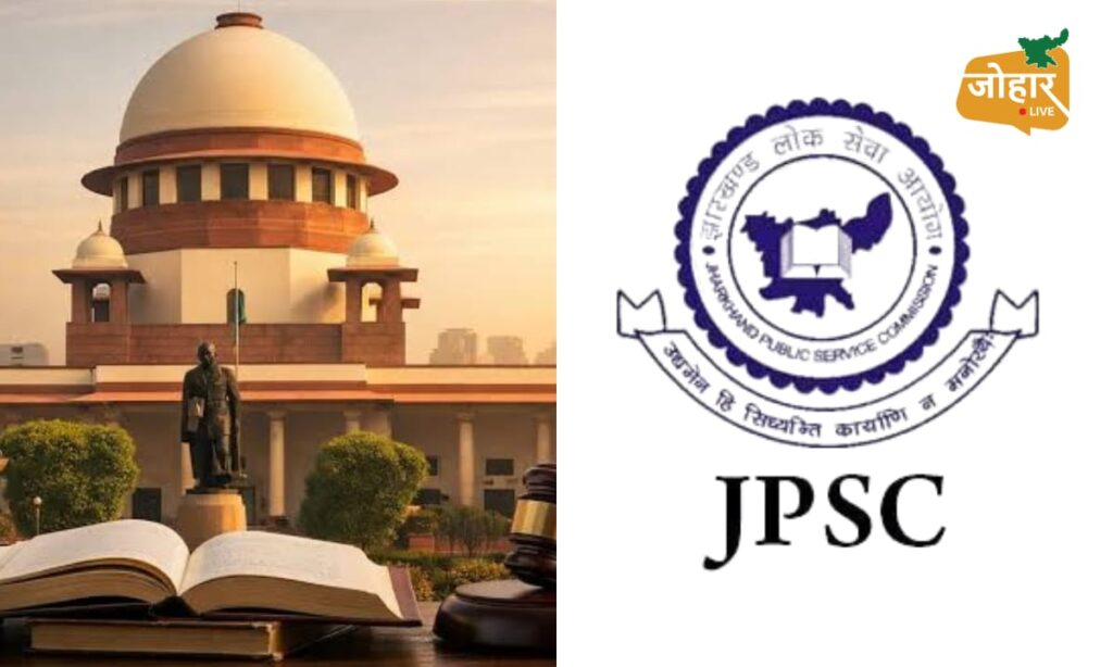 JPSC-JSSC विवाद पहुंचा सुप्रीम कोर्ट, PGTTCE-2023 को लेकर भी दाखिल हुई हस्तक्षेप याचिका
