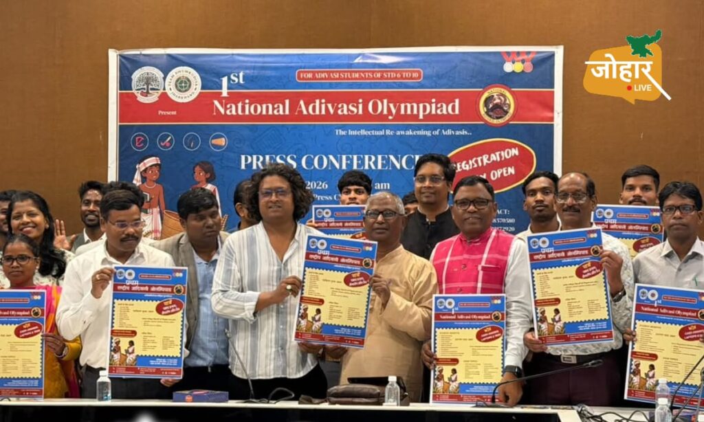 पहली राष्ट्रीय आदिवासी ओलम्पियाड 29 नवंबर को, कक्षा 6 से 10 तक के विद्यार्थी होंगे शामिल