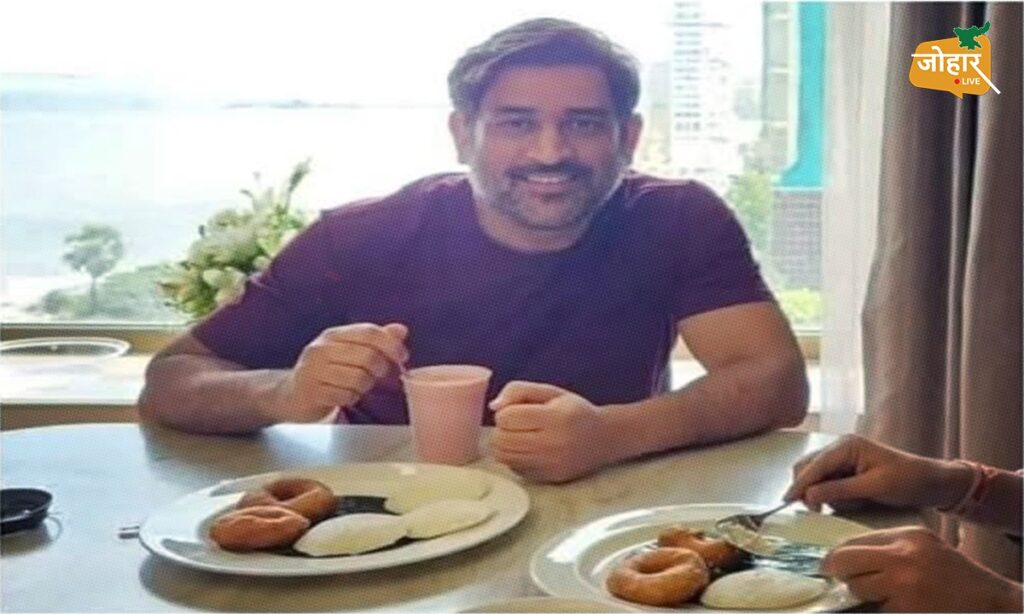अगर अपने बच्चों को बनाना है धोनी जैसा फिट, तो अपनाइये धोनी की ये डायट चार्ट