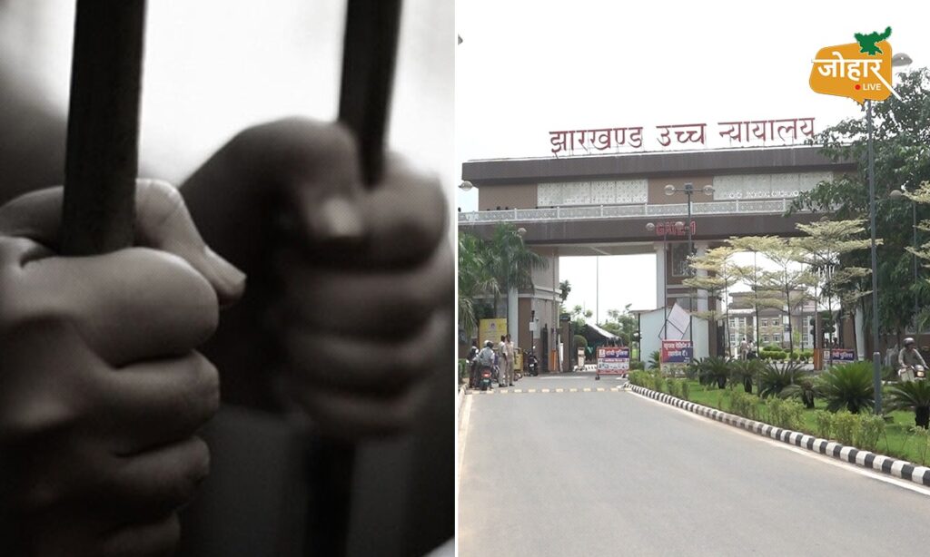 झारखंड हाईकोर्ट का अहम फैसला: नाबालिग पर दुष्कर्म के आरोप की गंभीरता जमानत से इनकार का आधार नहीं, पिता की जिम्मेदारी पर रिहाई का आदेश