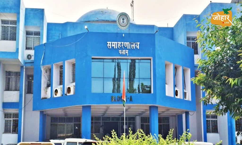 झारखंड : पलामू जिले के चार कैटेगरी-2 बालू घाटों की सफल नीलामी, राज्य सरकार को लगभग 26.59 करोड़ की राजस्व प्राप्ति