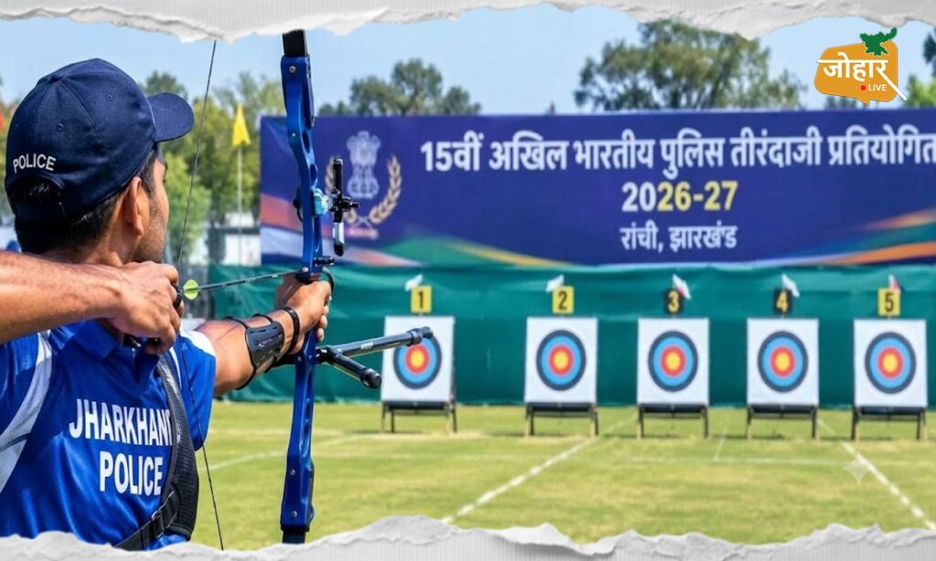 झारखंड : 22 से 26 अक्टूबर तक होगी 15वीं अखिल भारतीय पुलिस तीरंदाजी प्रतियोगिता, 28 टीमें लेंगी हिस्सा