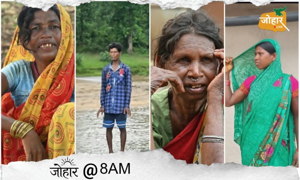 झारखंड के कोरवा से पहाड़िया तक, सात आदिम जनजातियों की बस्तियों में पहुंची जोहार लाइव की टीम; अब जनप्रतिनिधियों से पूछे सवाल, जानिये किसने क्या कहा