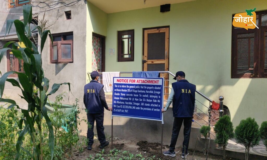 एनआईए का बड़ा एक्शन : श्रीनगर में लश्कर के आतंकवादियों को पनाह देने वाले आरोपी की संपत्ति कुर्क NIA